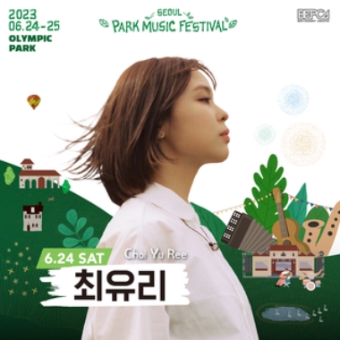 2023 서울파크뮤직페스티벌