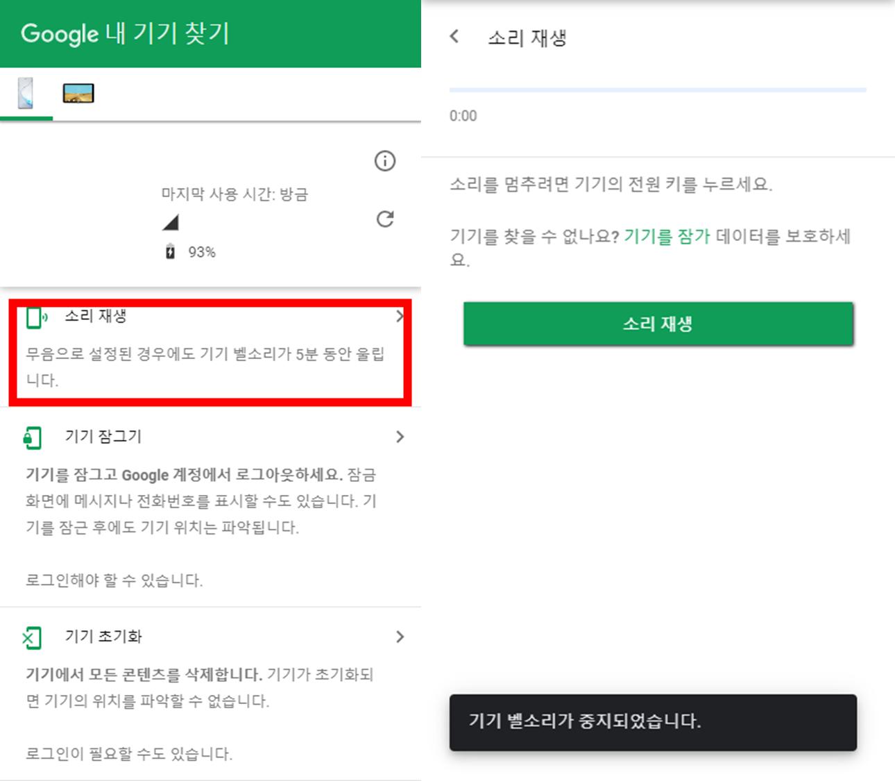 구글-내-기기-찾기-왼쪽-메뉴에-소리재생-기능을-이용하여-위치-확인하는-방법