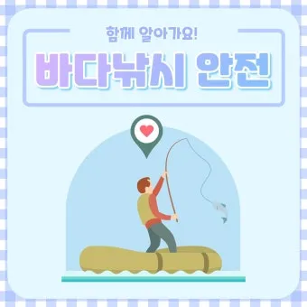 낚시 초보자 실패 없는 바다 선상 배낚시 안전 수칙_2