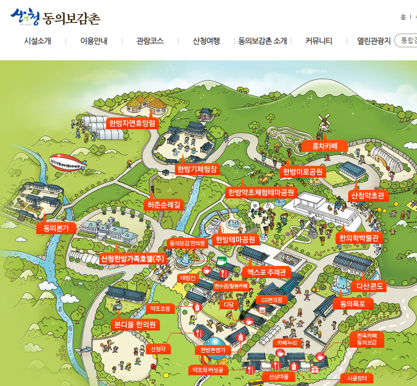 산청 동의보감촌 코스지도