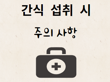 주의사항