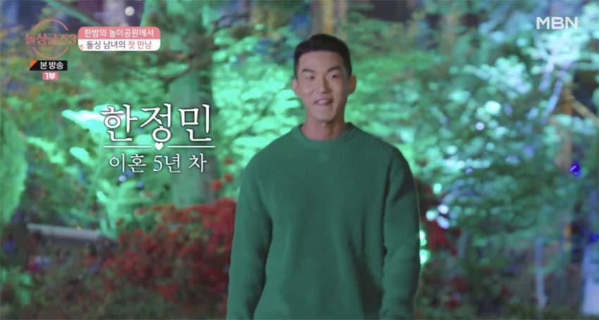 돌싱글즈3-한정민-프로필