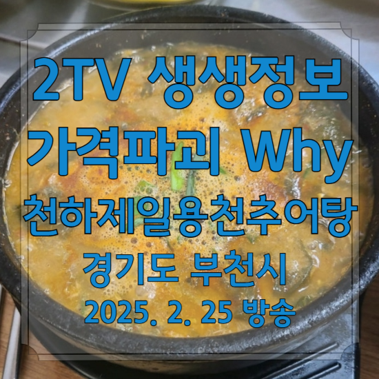 2TV 생생정보 가격파괴 Why