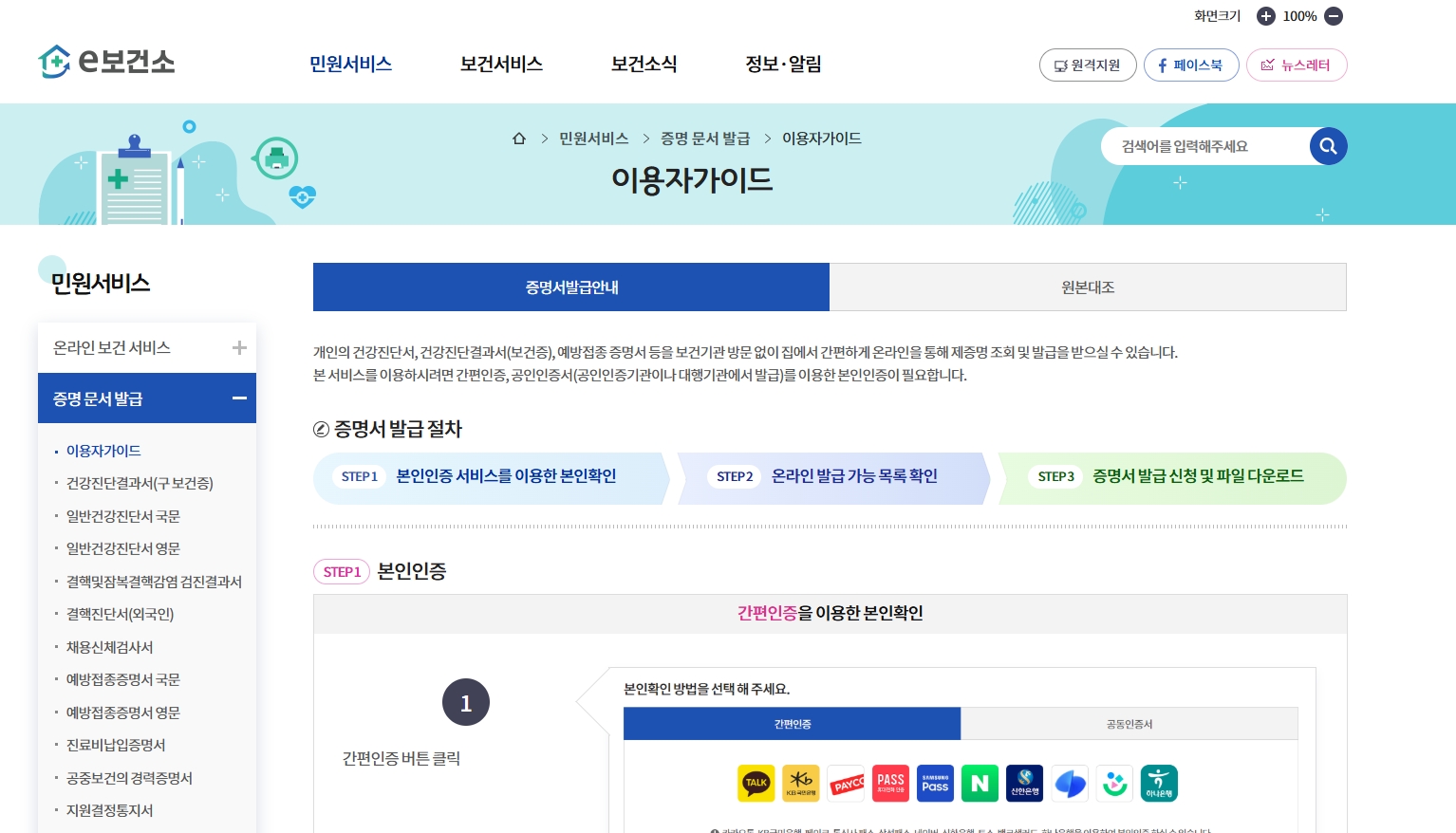 e 보건소에서 보건증 발급 위한 사이트