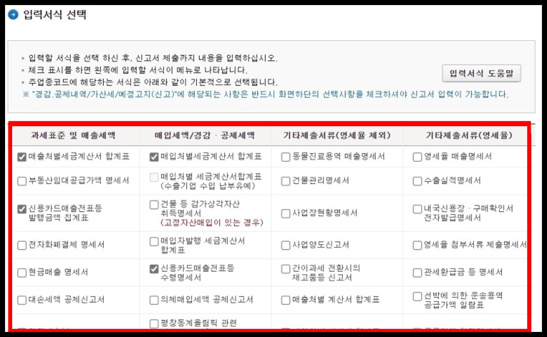 홈택스 부가세 신고 방법