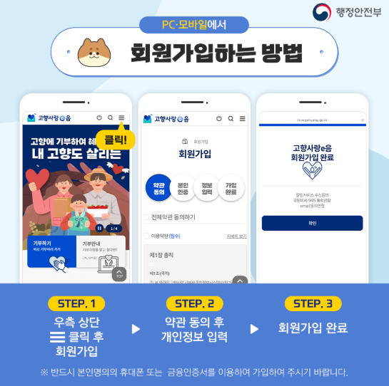 고향사랑기부 회원가입