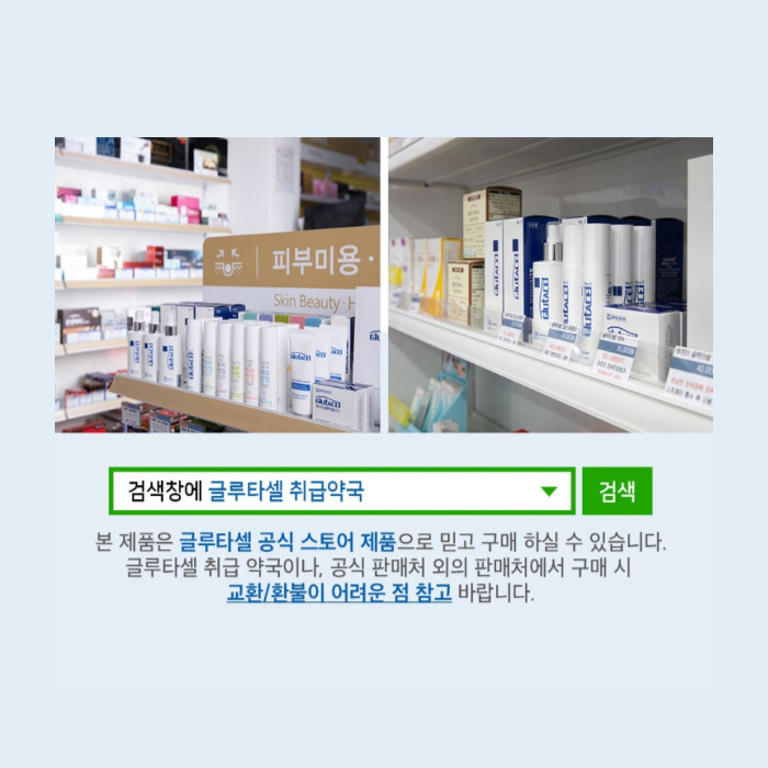 글루타셀 스프레이 후기 가격 부작용 효능 사용법 약국 
