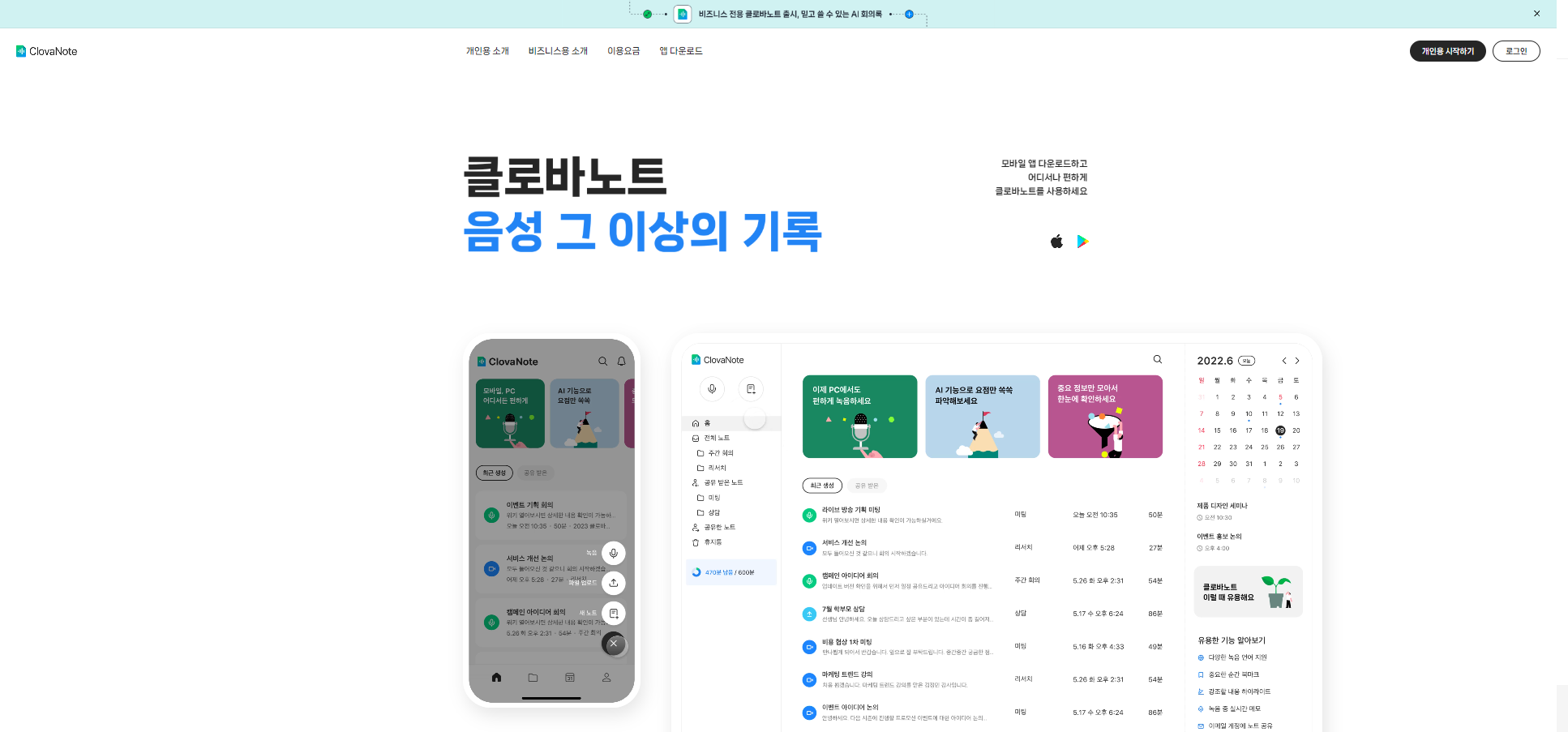 클로바노트 홈페이지