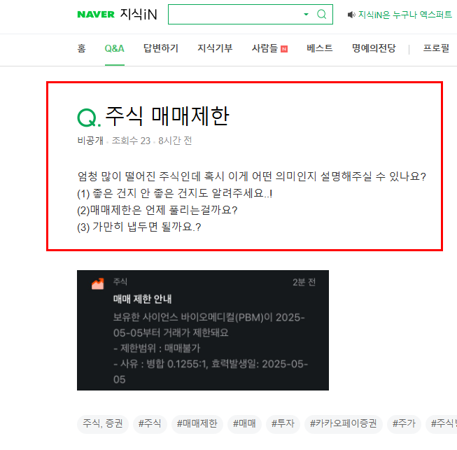 주식 매매제한 질문