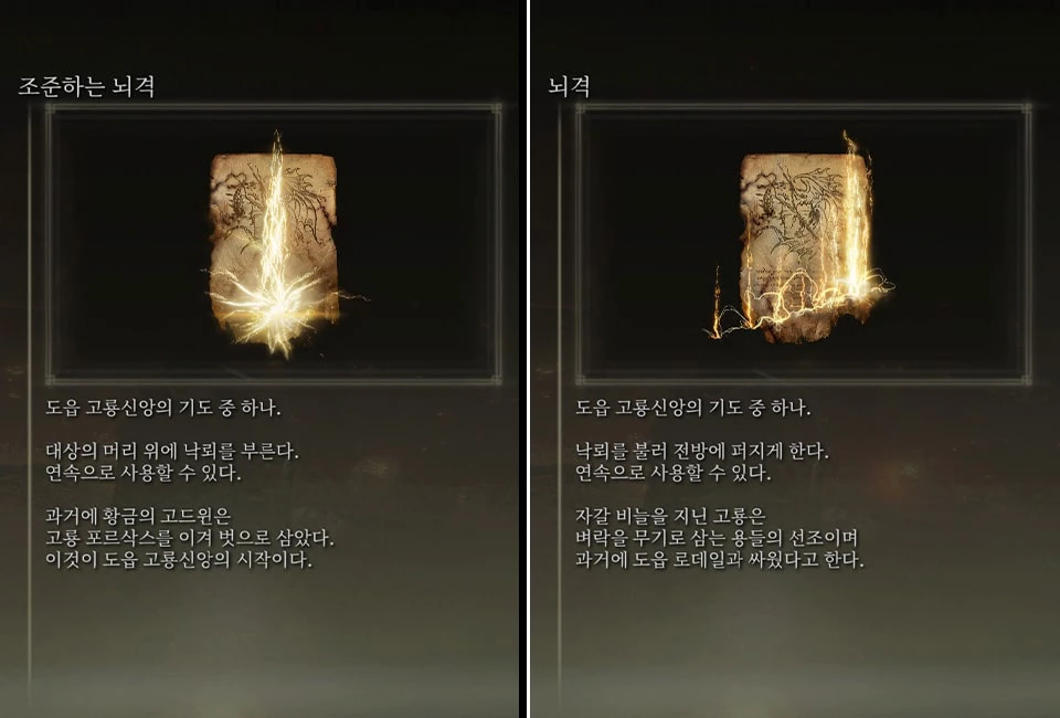 번개와 용