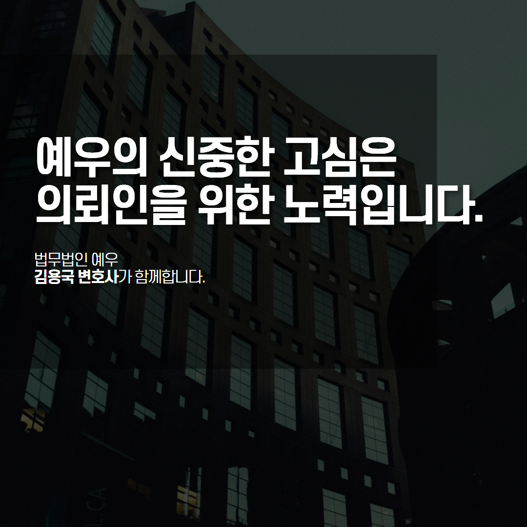미지급 공사대금회수절차