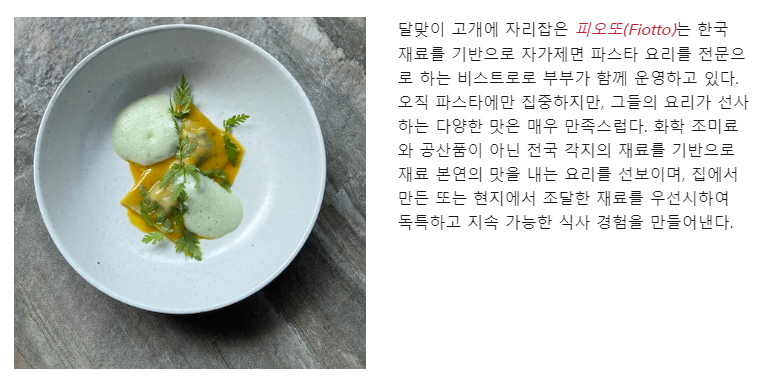 피오또