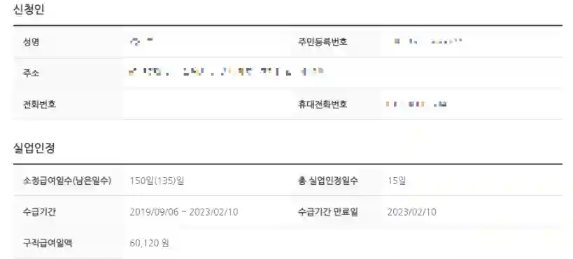 신청자정보