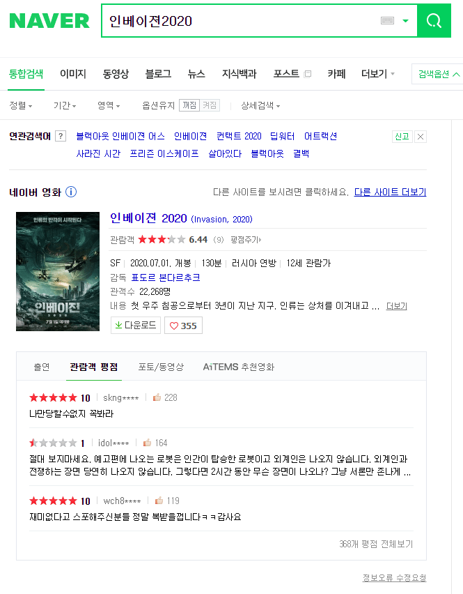 영화 관객 평점