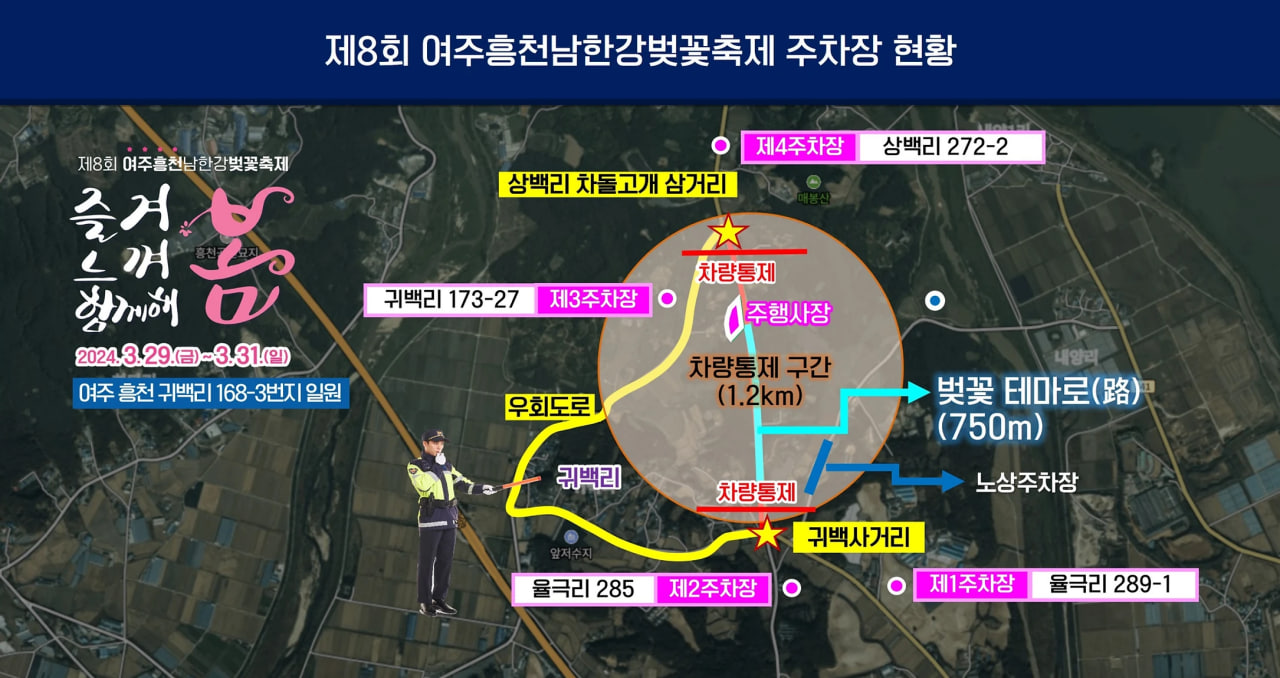 전국 벚꽃 봄축제 추천 Best 5- 여주흥천남한강벚꽃축제