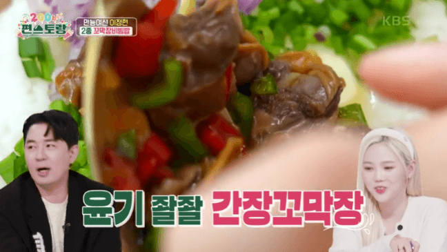 간장꼬막장