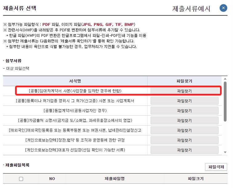 제출서류선택