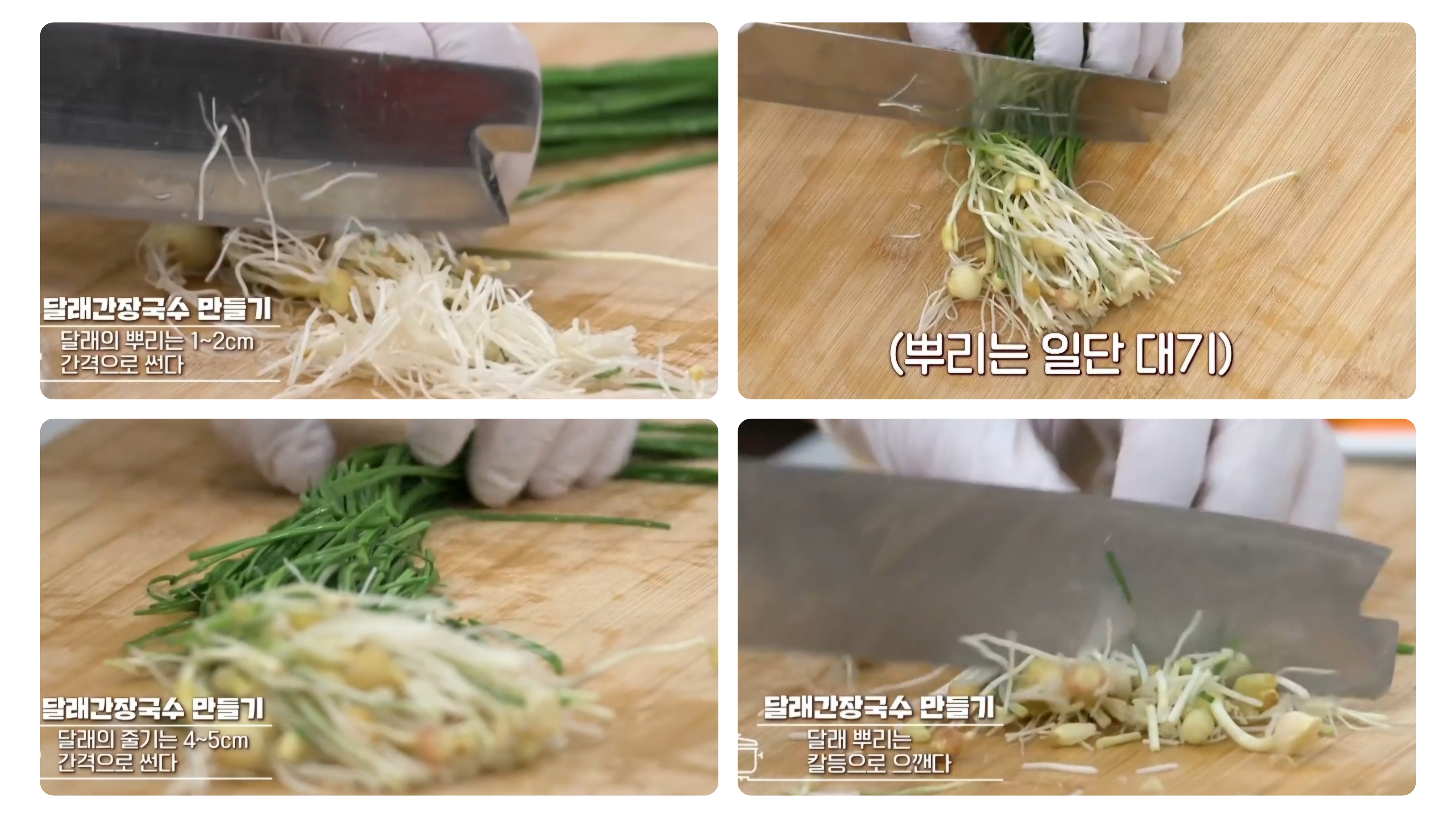 달래 요리