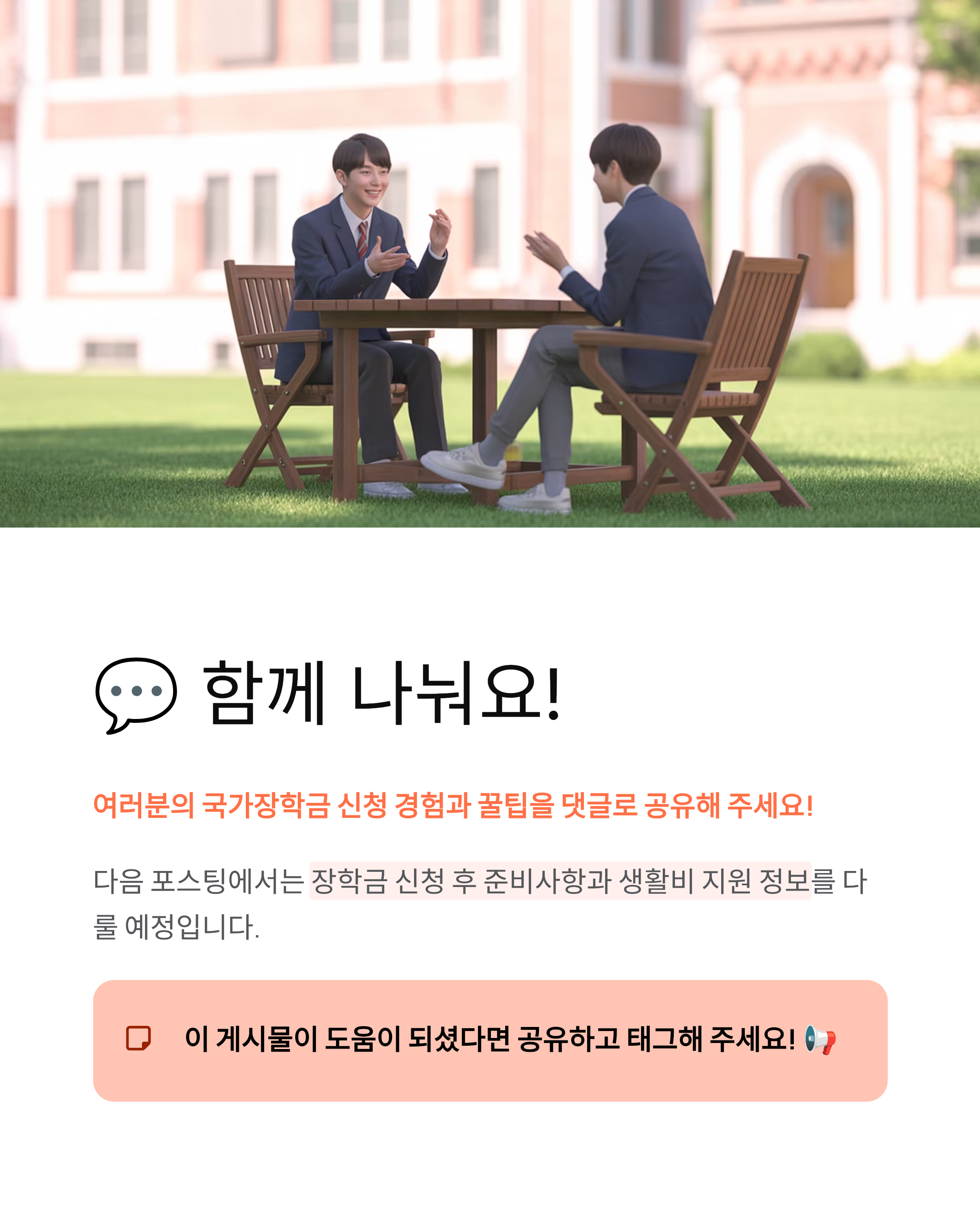 국가장학금 - 1차지급일·구간별금액·2026국가장학금·구제신청 등 완벽정리