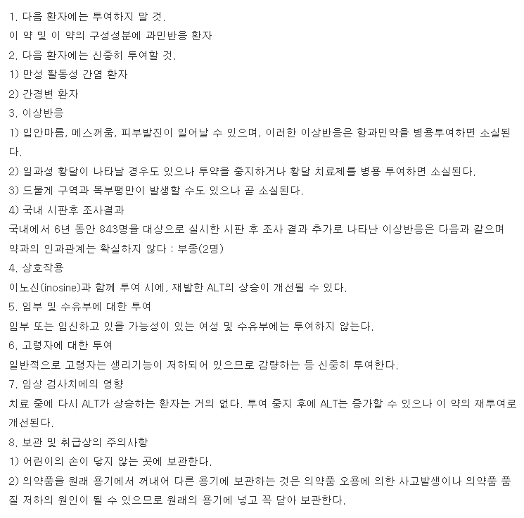 펜넬캡슐-복용-주의사항