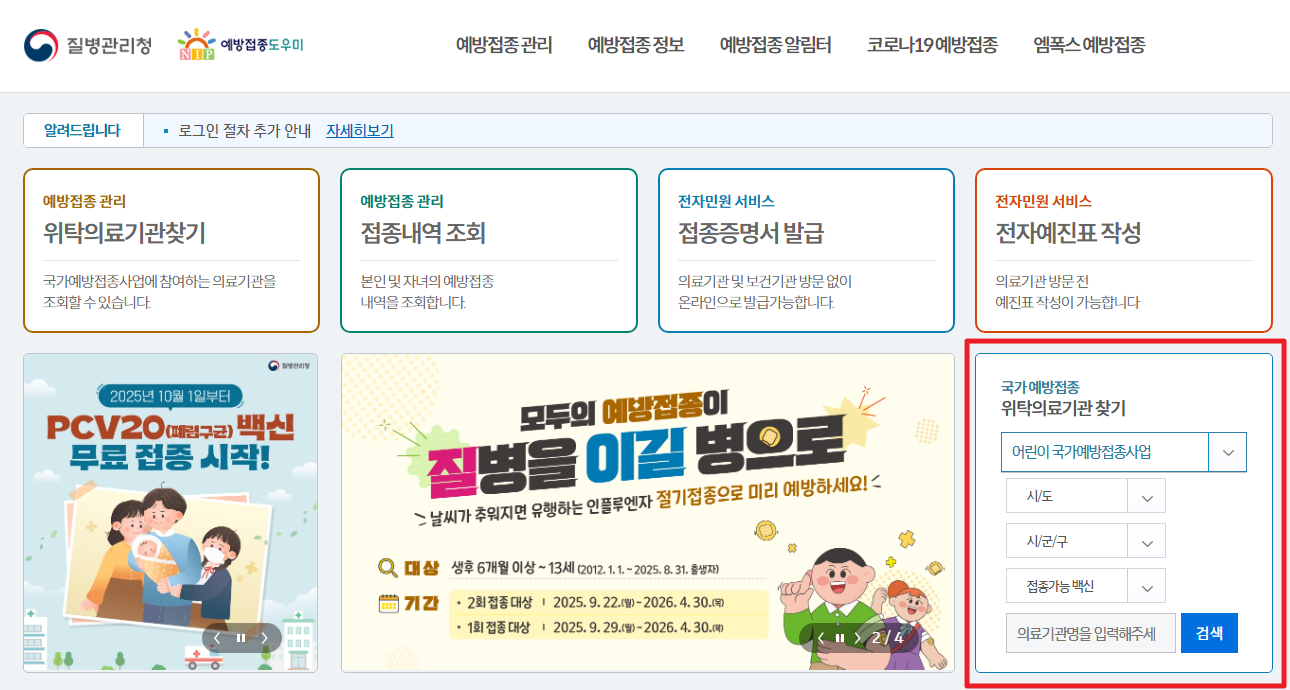 국가예방접종18종무료지원안내