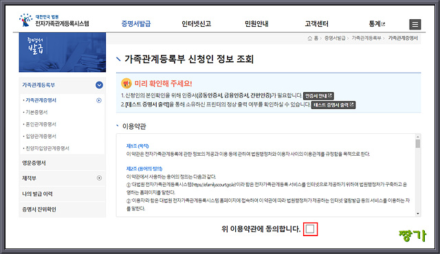 가족관계증명서 인터넷발급