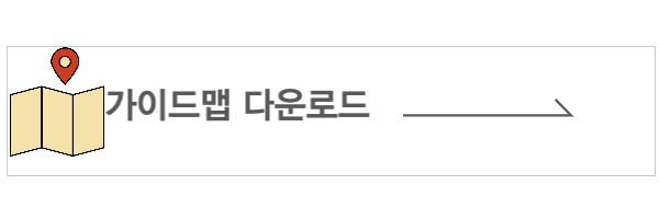 가이드맵 다운