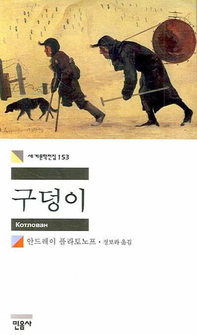 소설 구덩이