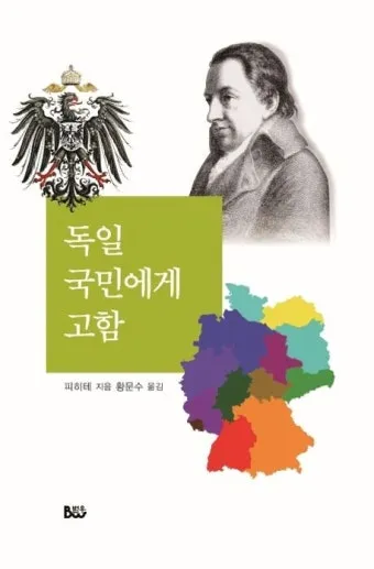 요한 고틀리프 피히테 독일 관념론 철학 세계_4