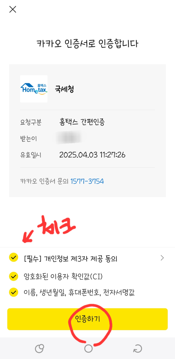 국세청 원클릭 환급서비스 신청 따라하기 (초간단)