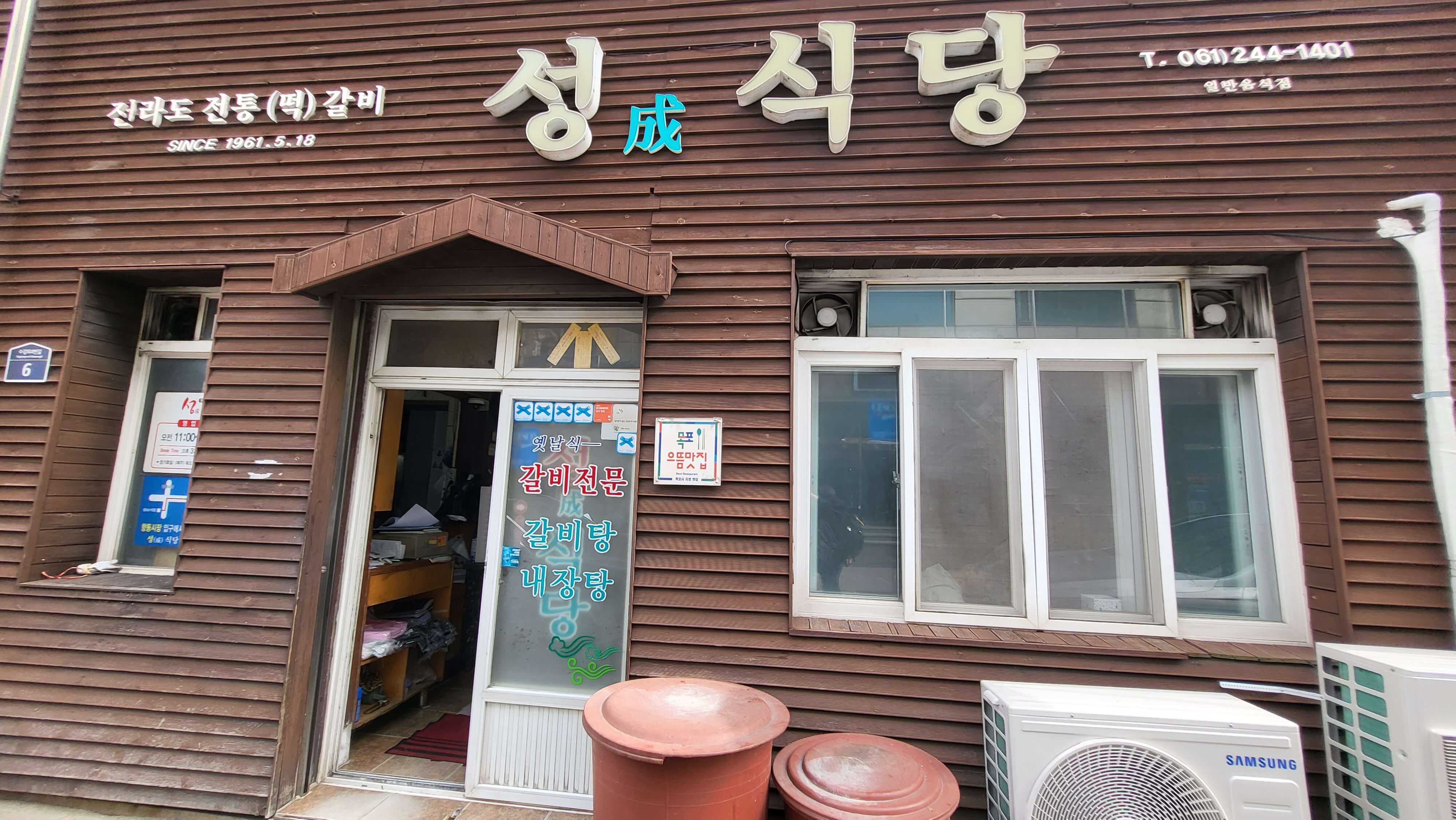 전라도떡갈비맛집 성식당입구