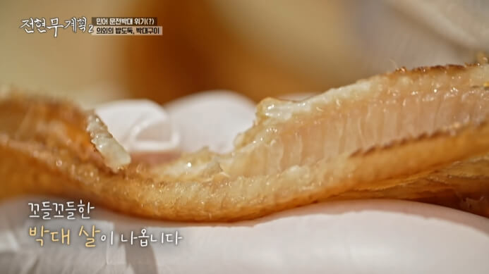 전현무계획-박대구이