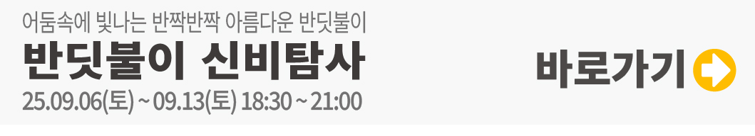 무주반딧불축제 2025, 자연이 빚어낸 빛의 축제