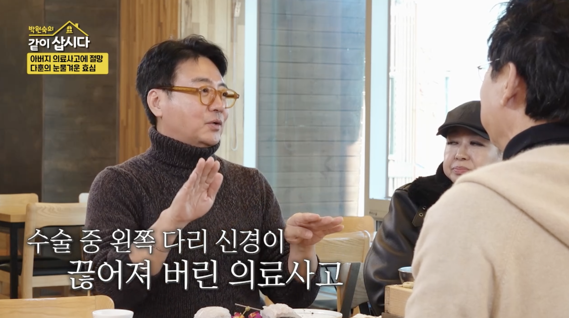 윤다훈 아버지 의료사고 당시 방송에서 언급 장면