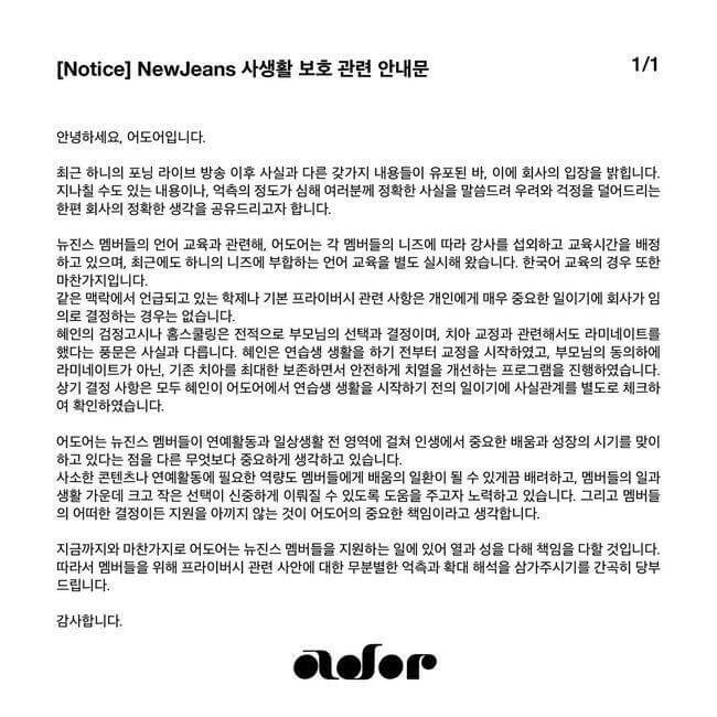 뉴진스사생활보호