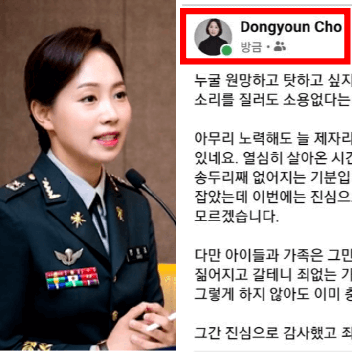 조동연-제복-사의표명-페이스북