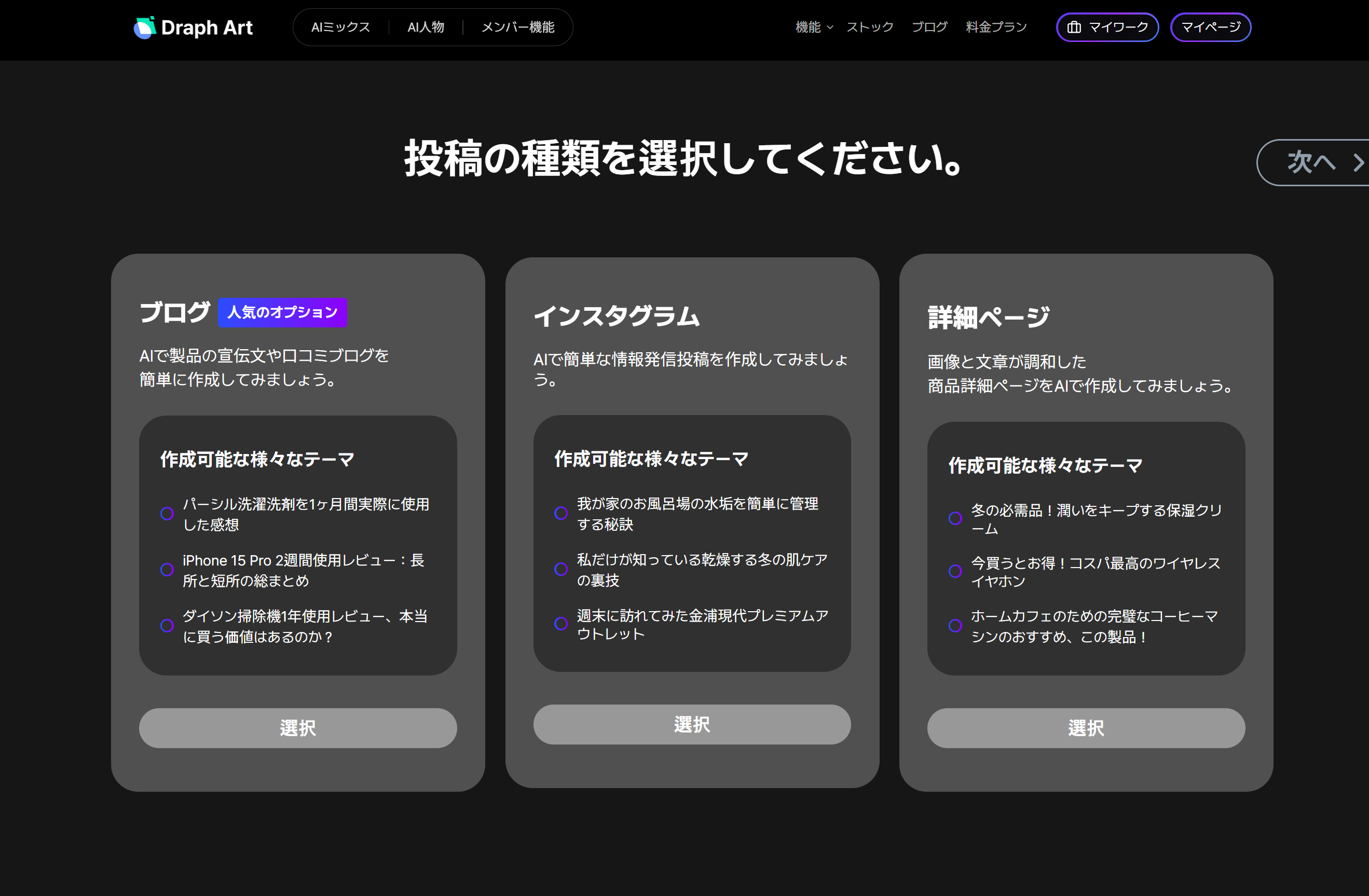 AIライティングでセクション別コピー作成