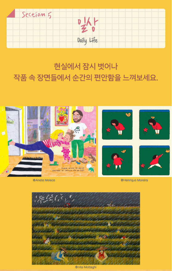 볼로냐 일러스트 원화전 얼리버드