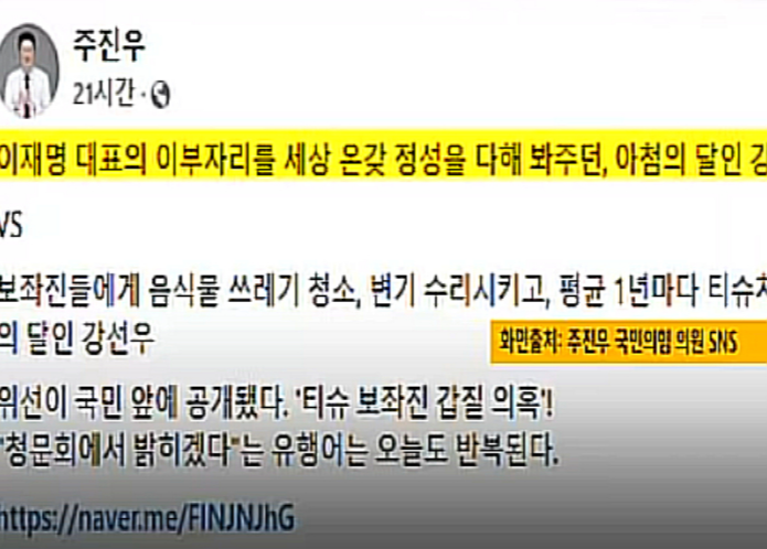 강선우 의원 여가부 장관 후보자 보좌진 갑질 의혹 프로필 남편