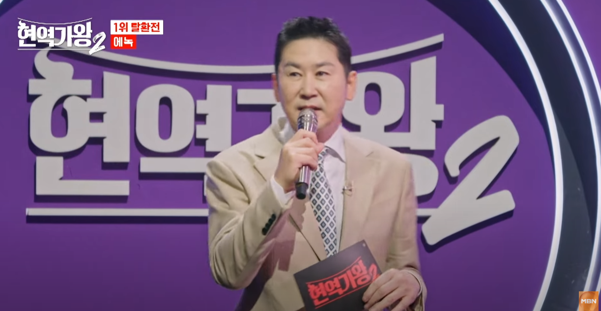 현역가왕2-투표순위