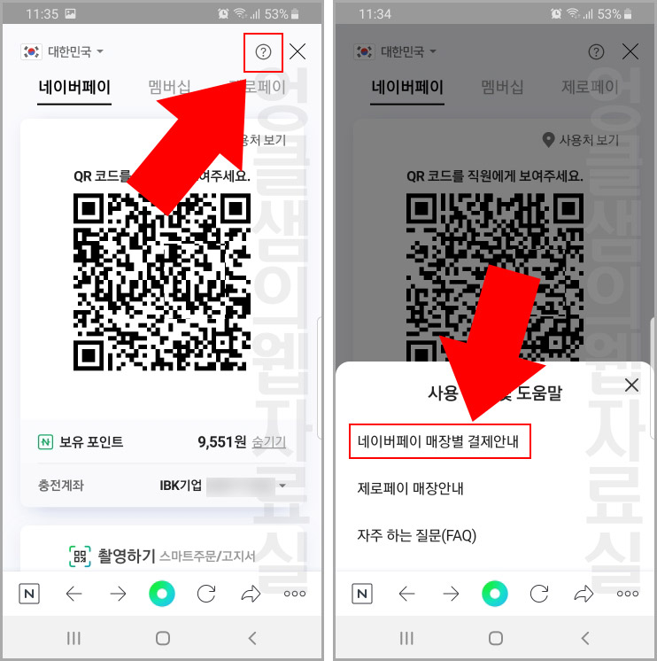 네이버페이 결제 방법