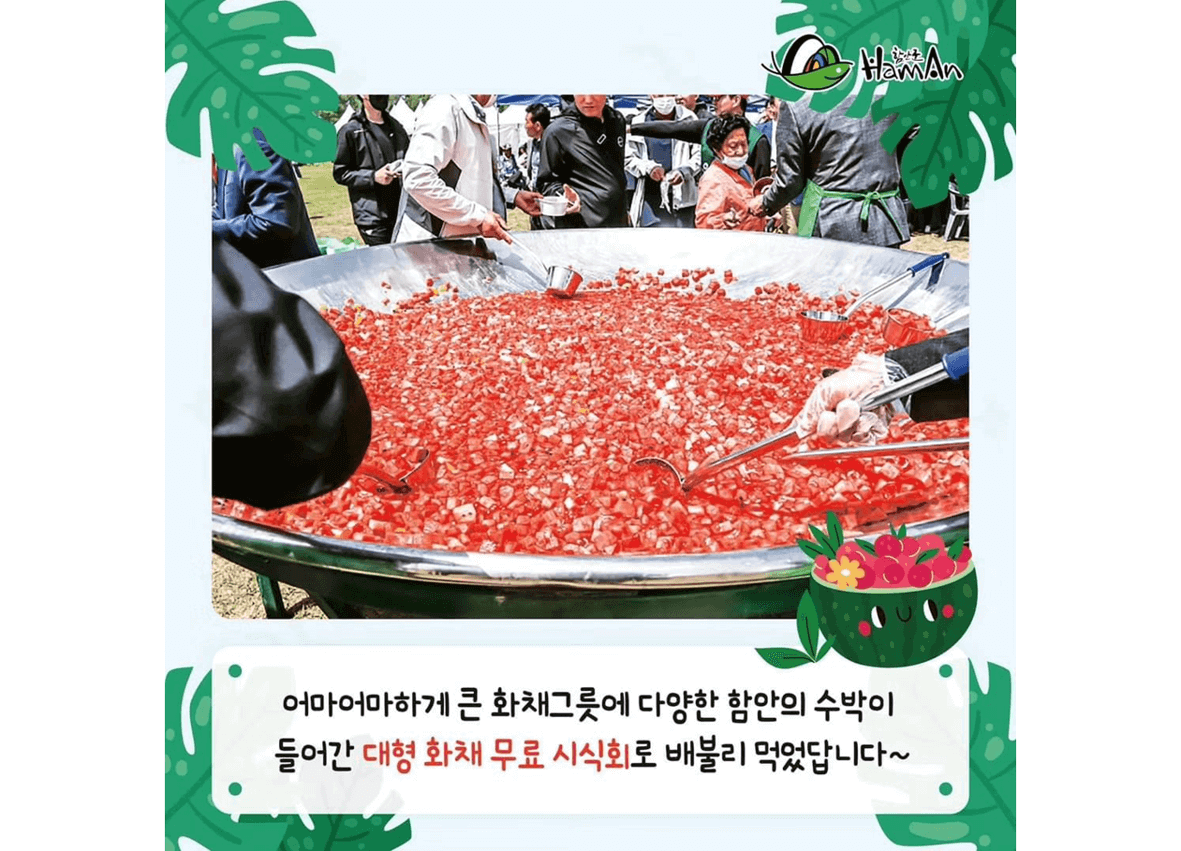 2025 함안 수박 축제 일정 프로그램 장소