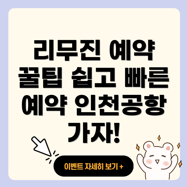인천공항 리무진버스 예약