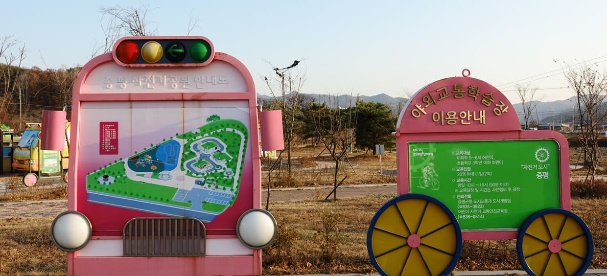 증평 자전거공원