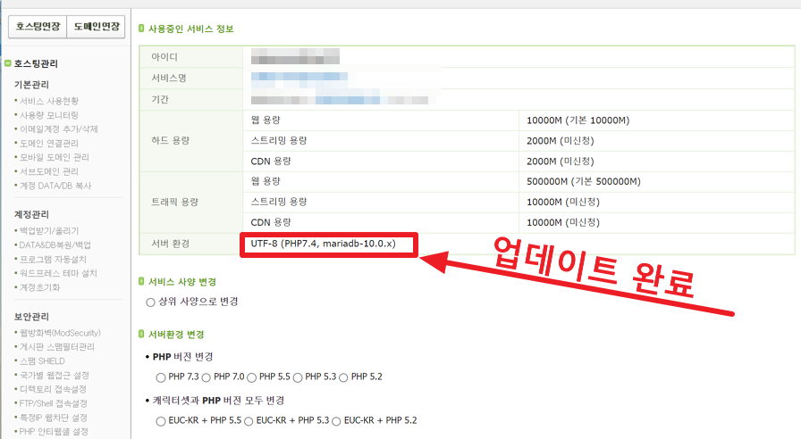 카페24 호스팅에서 PHP7.4로 업그레이드시키는 방법 - ■ 카페24에서 PHP7.4으로 업그레이드 하는 방법 카페24 호스팅에서 PHP7.4로 업그레이드시키는 방법 - ■ 카페24에서 PHP7.4으로 업그레이드 하는 방법