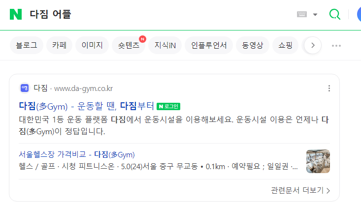 2025년 맞이 헬스장 등록을 위한 헬스장 가격 확인하는 법 - 다짐&amp;#44; 웰빙클럽 활용