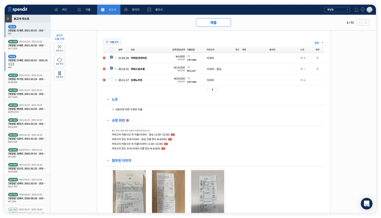 비용관리, 비용인식, ERP, 경비처리, 법인카드관리, 영수증인식, 회계프로그램, 경비관리, 비용관리솔루션, SaaS, ERP연동. 회계프로그램연동