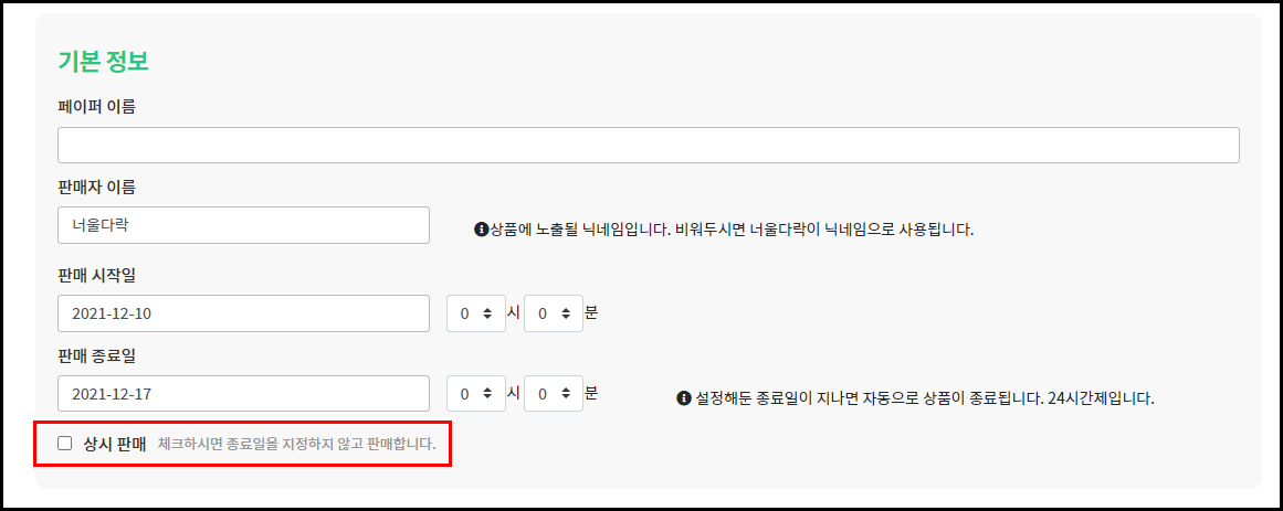 페이퍼 기본 정보