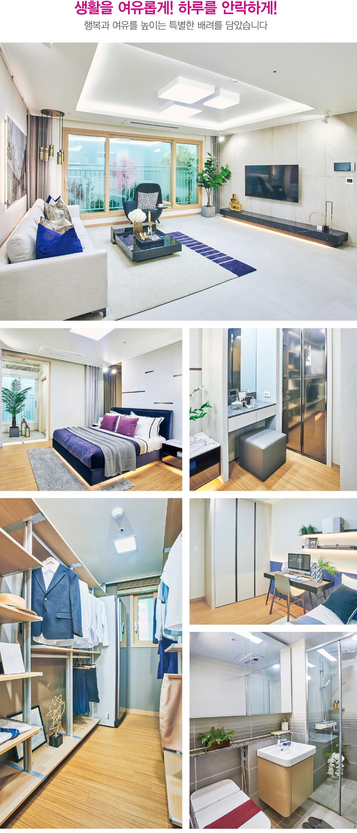 이천 신안실크밸리- 거실/침실 인테리어