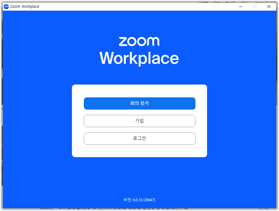 줌(Zoom) PC 무료 버전 기능